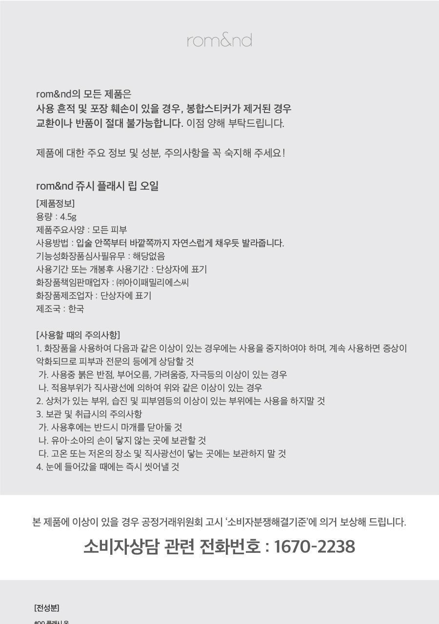 rom&nd - Juicy Flash Lip Oil (ILLIT WONHEE Pink)