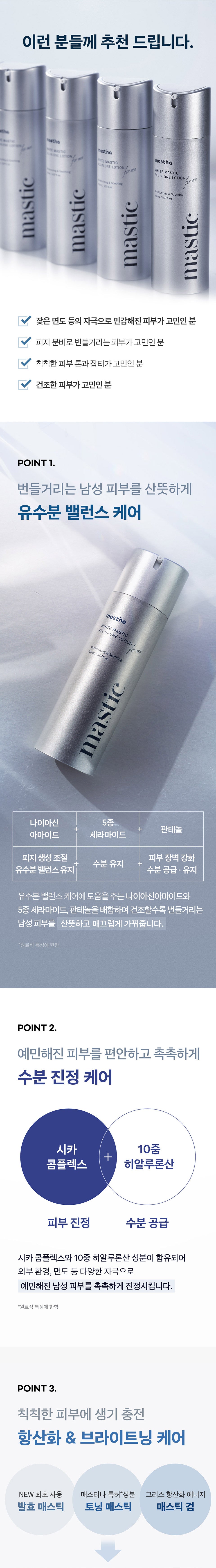 Mastic Mastic - White Mastic All-In-One Lotion for Men