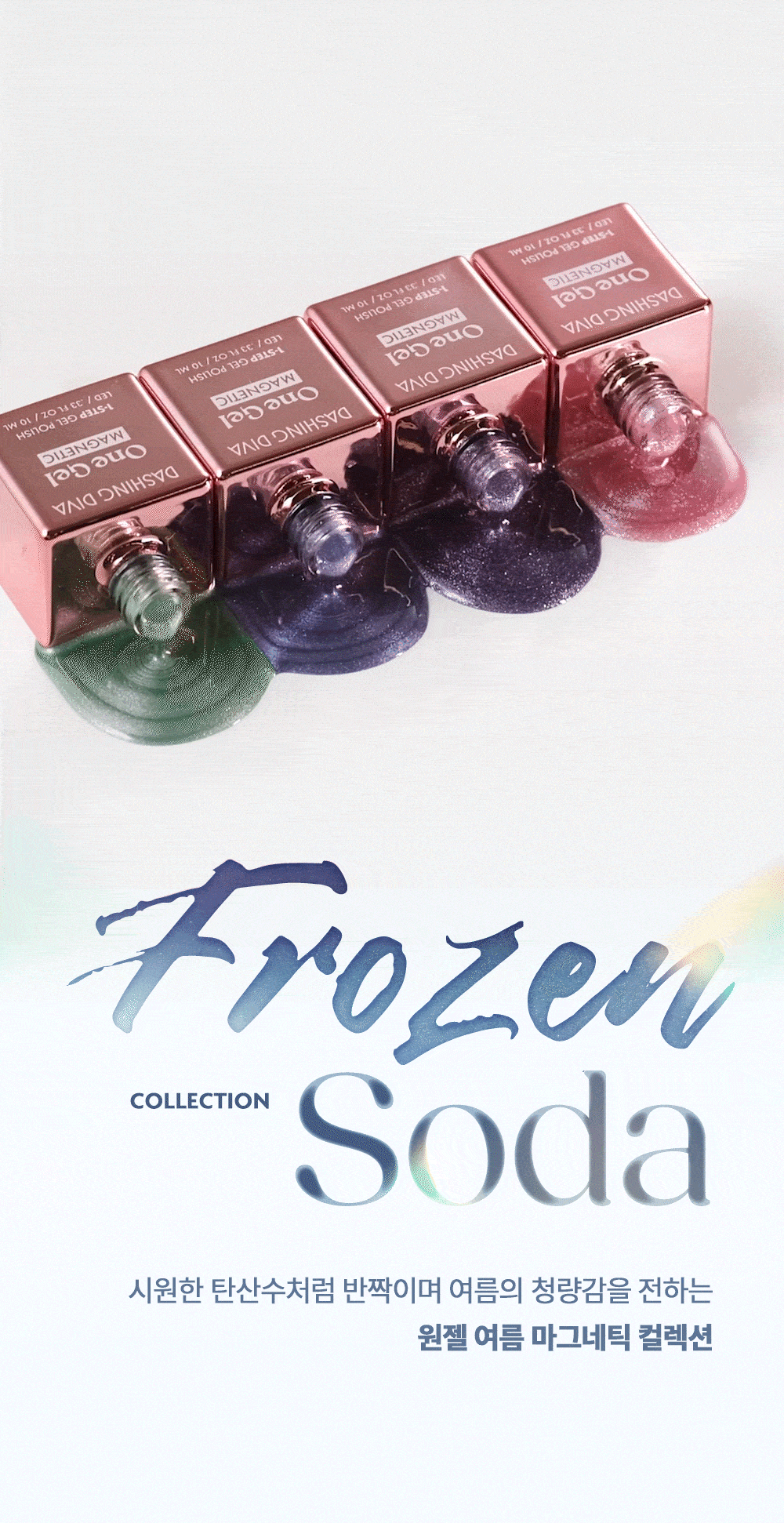 DASHING DIVA - One Gel Frozen Soda Collection (JANG WONYOUNG's Pick)