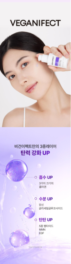 VEGANIFECT - Collagen NMN Serum 30ml