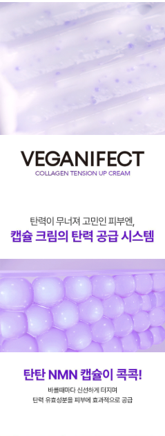 VEGANIFECT - Collagen NMN Capsule Cream 50ml