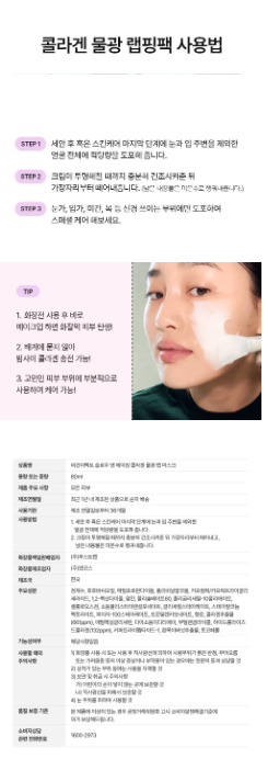 VEGANIFECT - Slow and Aging Collagen Wrap Mask 80ml