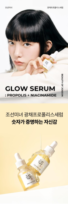 Beauty of Joseon - Glow Serum: Propolis + Niacinamide 30ml