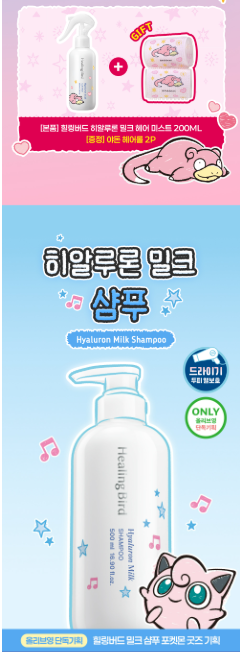 Healing Bird - Hyaluron Milk Hair Shampoo 500ml + Jigglypuff Hair Clip (2P) (Pokémon Collaboration)