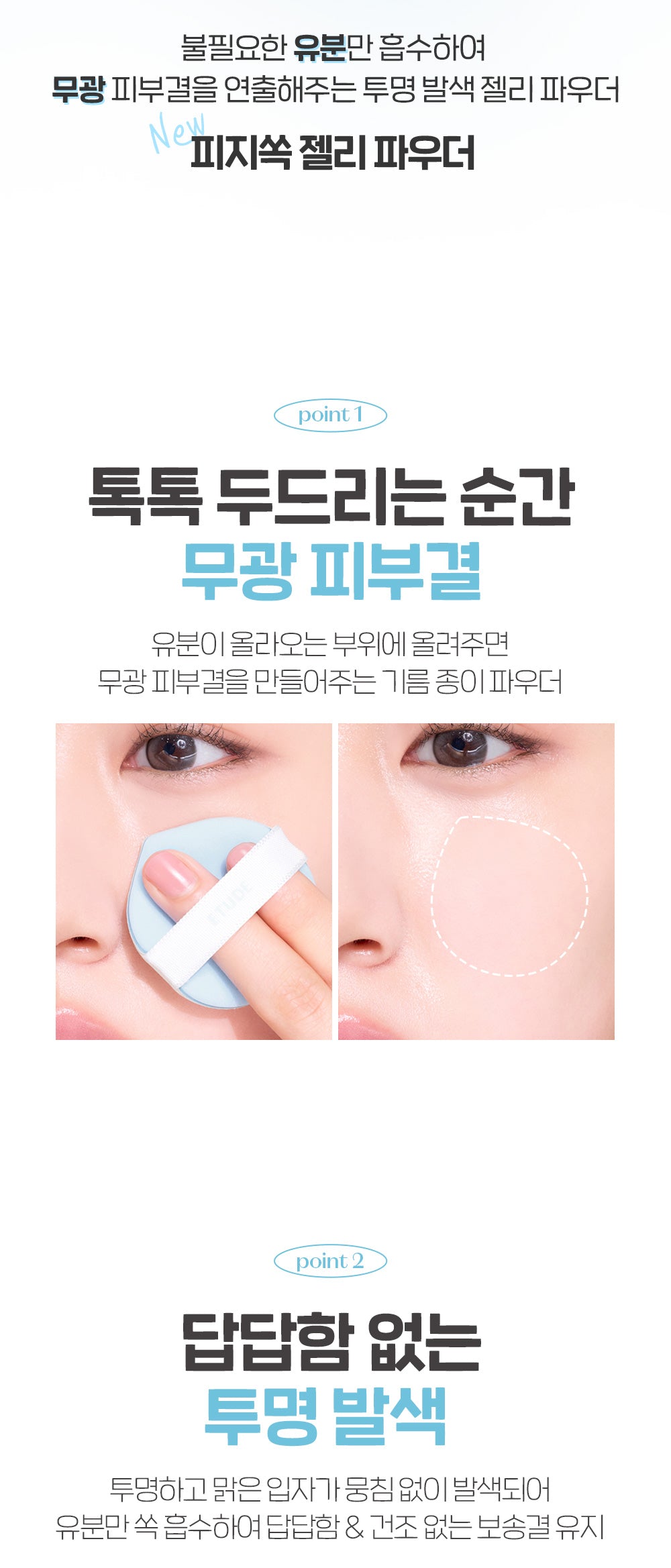ETUDE X GANADI - No Sebum Jelly Powder