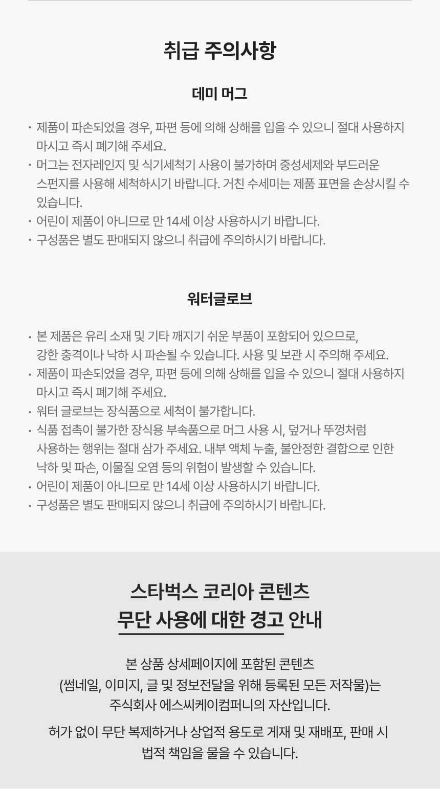 Starbucks Korea - Joyful Snow Globe Demi Mug 89ml