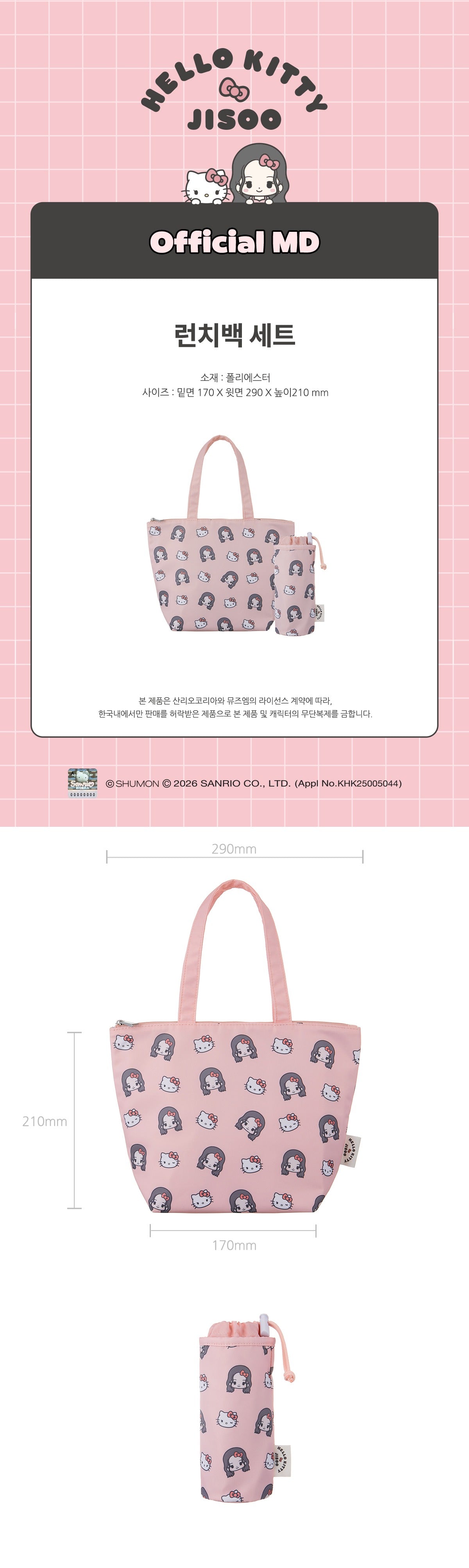 HELLO KITTY x JISOO - Lunch Bag Set