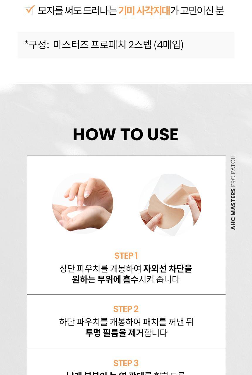AHC - Masters Pro Sun Patch 2 Step (4ea)