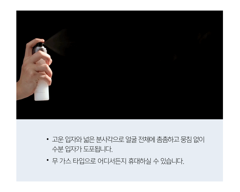 JUNGSAEMMOOL - Essential Mool Micro Fitting Mist