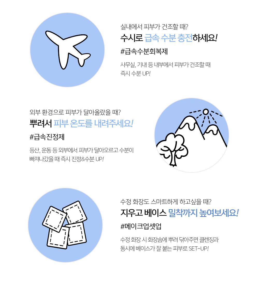 JUNGSAEMMOOL - Essential Mool Micro Fitting Mist