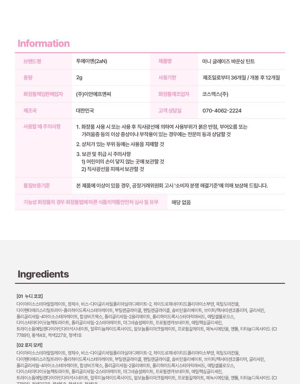 2aN - Mini Glaze Bouncing Tint