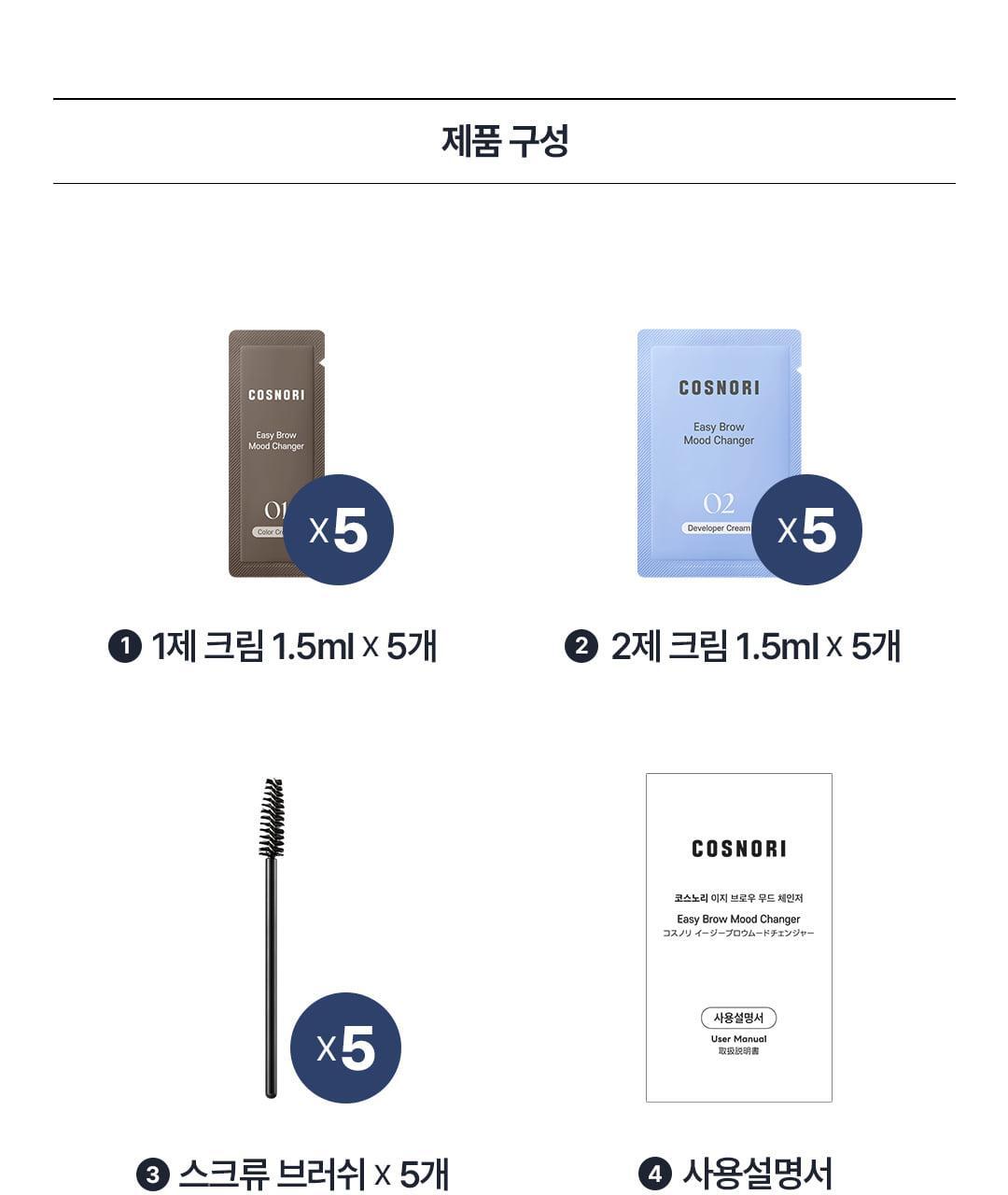 COSNORI - Easy Brow Changer (5ea) + Eyelash Serum Roll-On 6ml