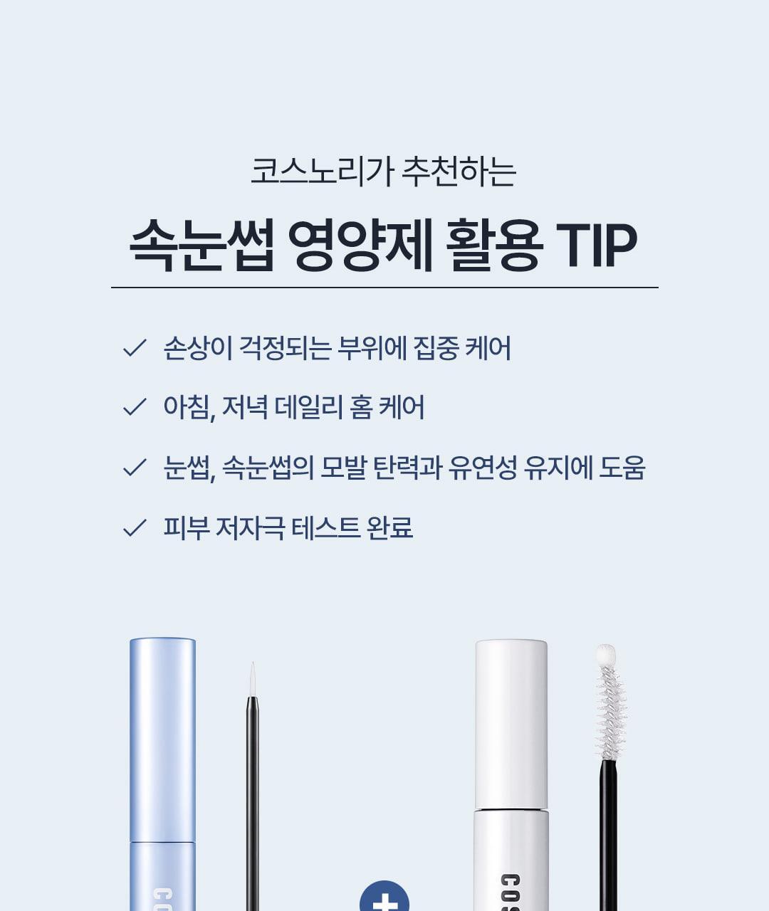 COSNORI - Easy Brow Changer (5ea) + Eyelash Serum Roll-On 6ml
