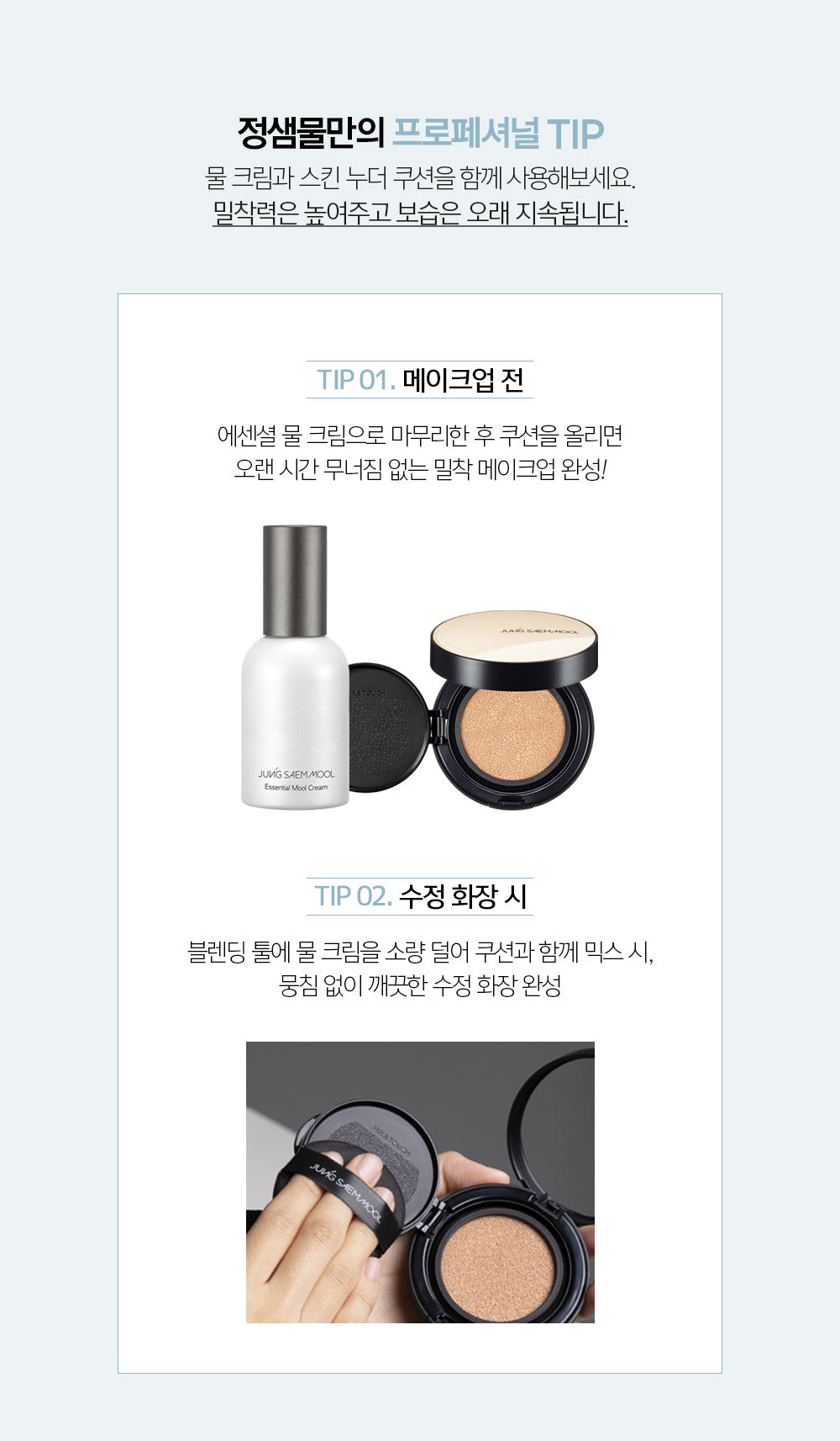 JUNGSAEMMOOL - Essential Mool Cream (Original / Light) 50ml