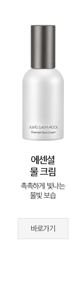 JUNGSAEMMOOL - Essential Mool Cream (Original / Light) 50ml