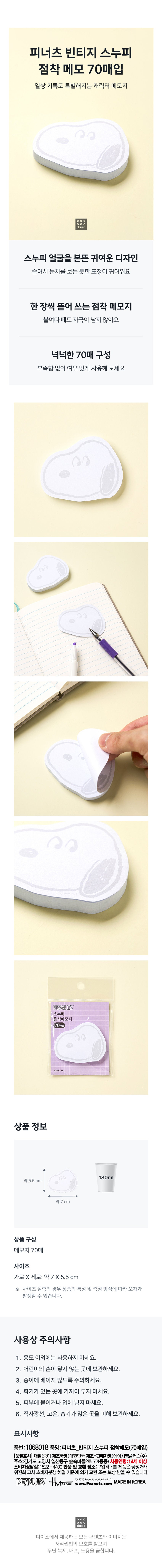 Daiso - Peanuts Vintage Snoopy Sticky Memo Pad (70 Sheets)