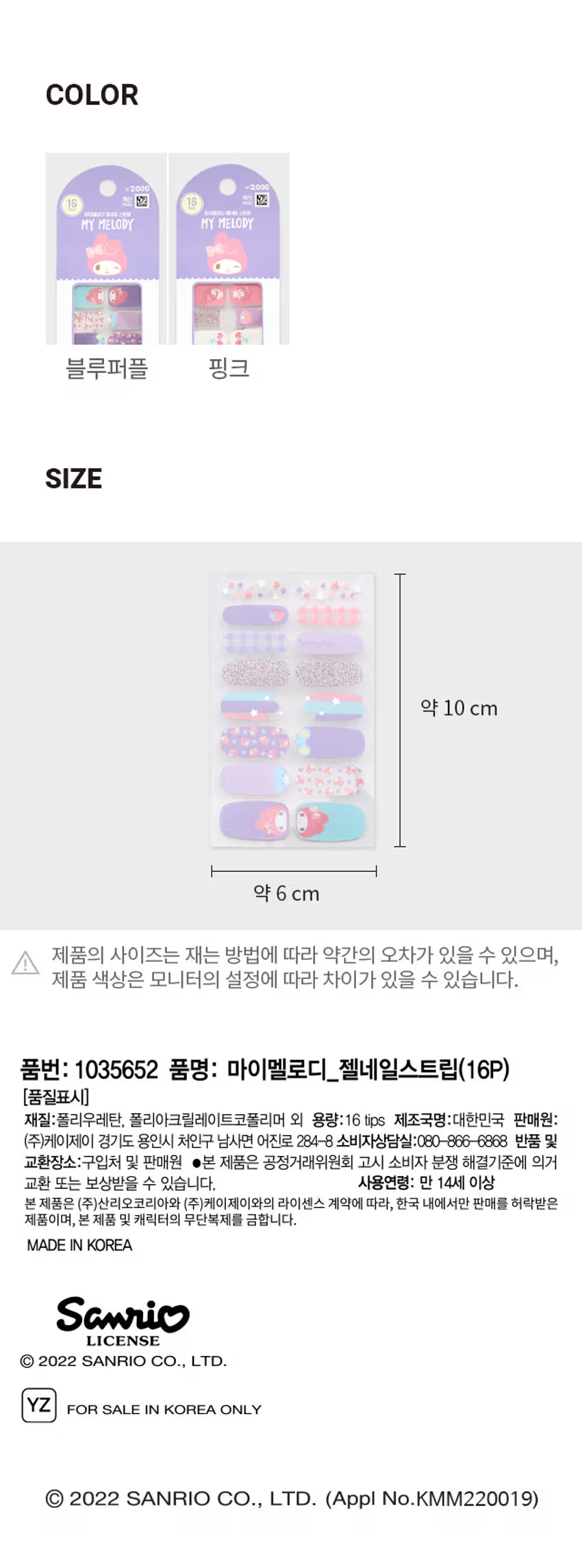 Daiso - My Melody Gel Nail Strips (16 Pieces)