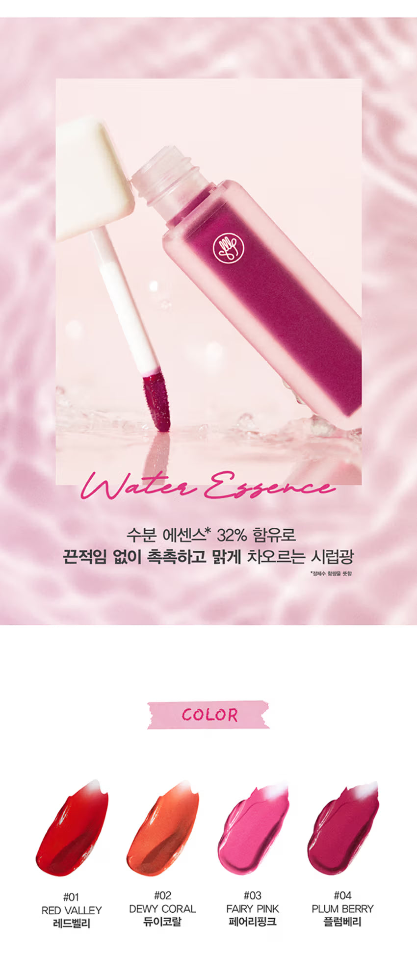 SON & PARK - Arti Water Glow Tint (04 Plum Berry)