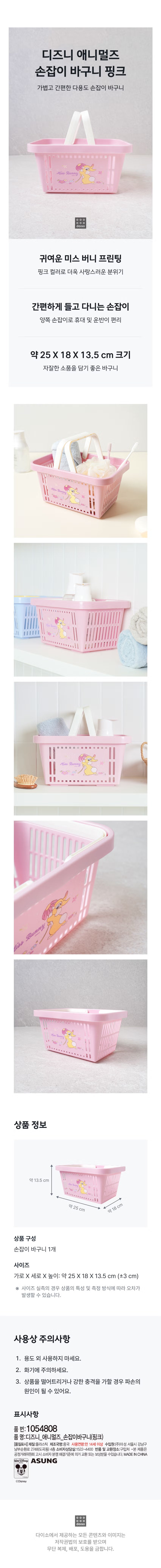 Daiso - Disney Animals Handle Basket – Pink