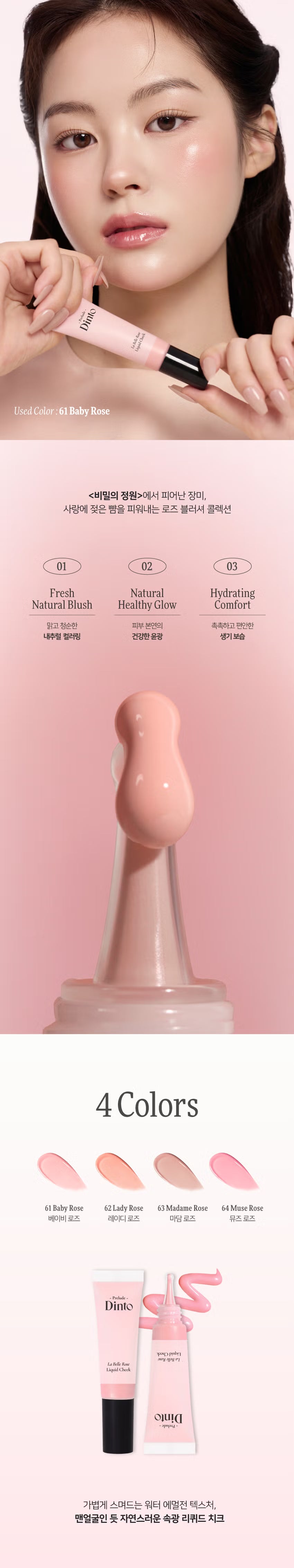 Prelude Dito - La Belle Rose Liquid Cheek 10ml