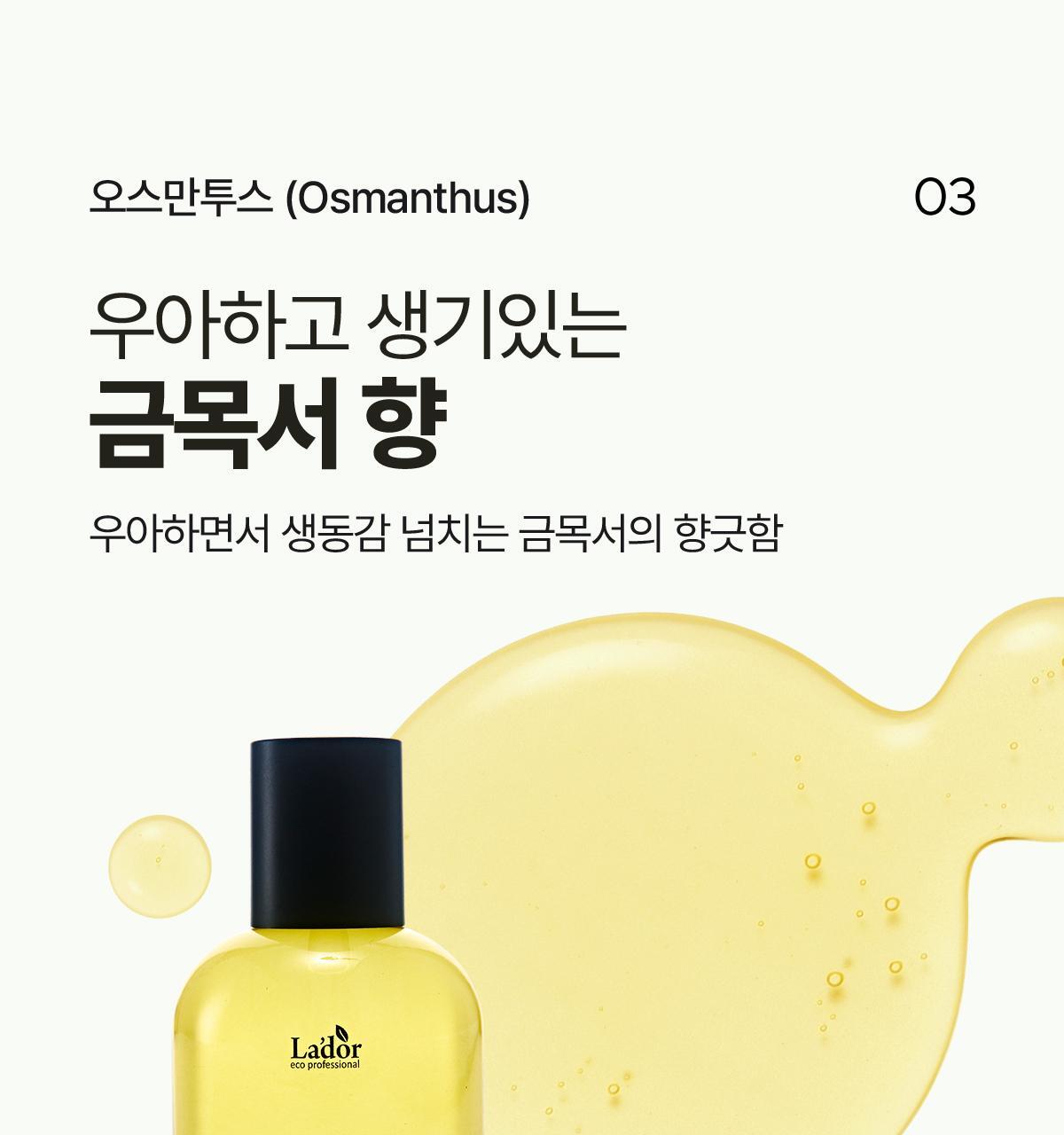 LADOR - Perfumed Hair Oil 80ml (JIMIN's Pick)