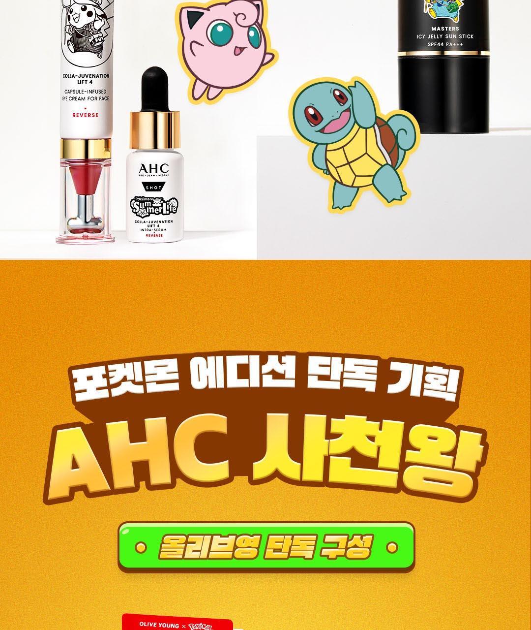 AHC - Masters Air Rich Sun Stick 22g (1+1) (+ Pokémon Mini Calendar) (Pokémon Collaboration)