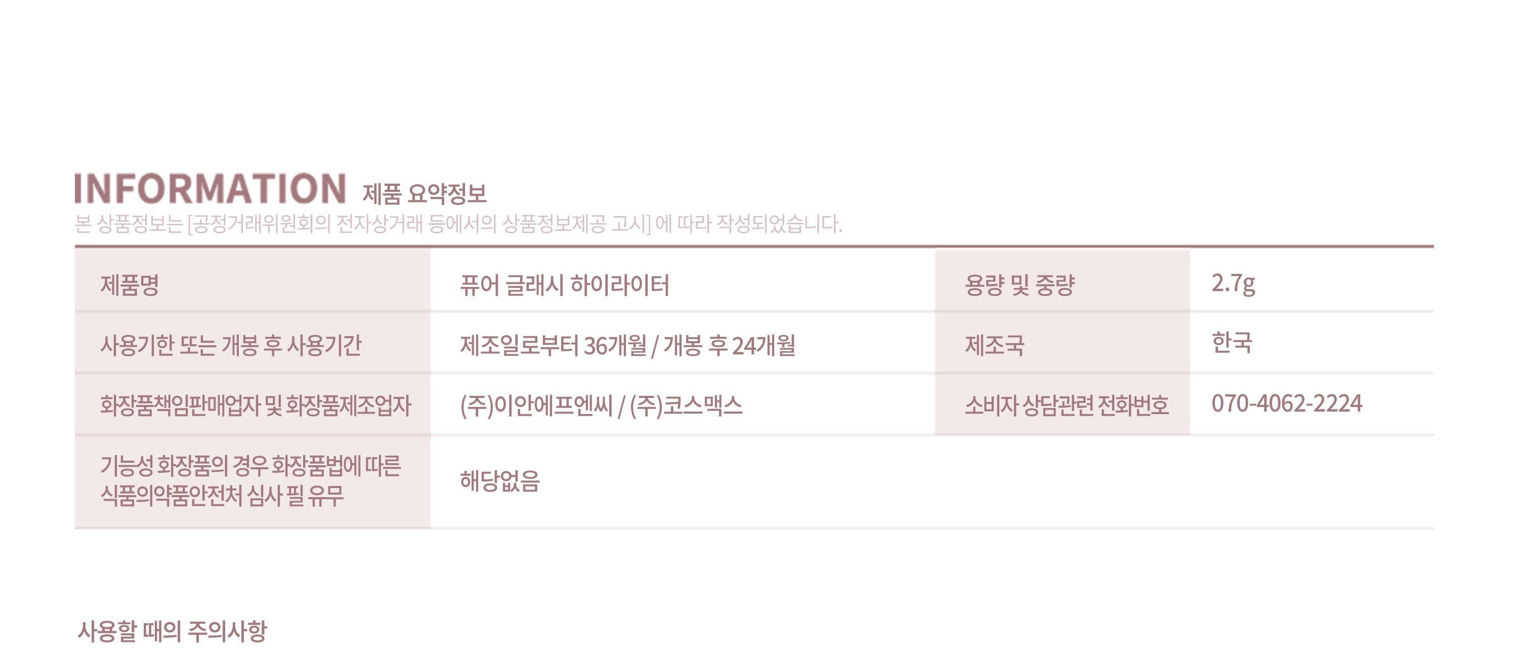 2aN Pure Glash Highlighter