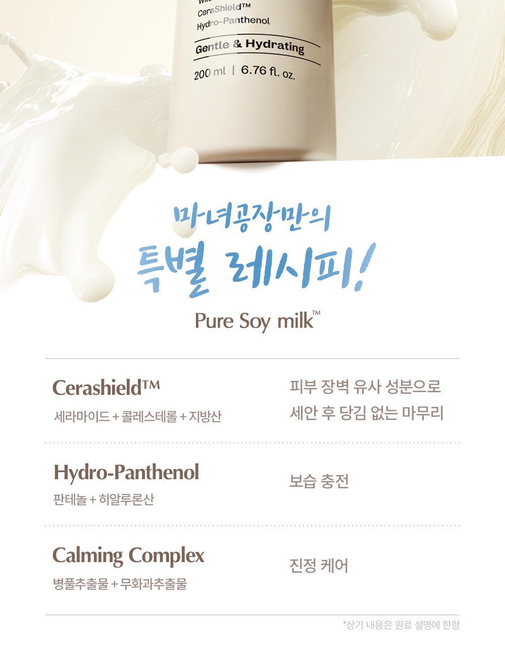 ma:nyo - Pure Soybean Cleansing Milk 200ml (+100ml)
