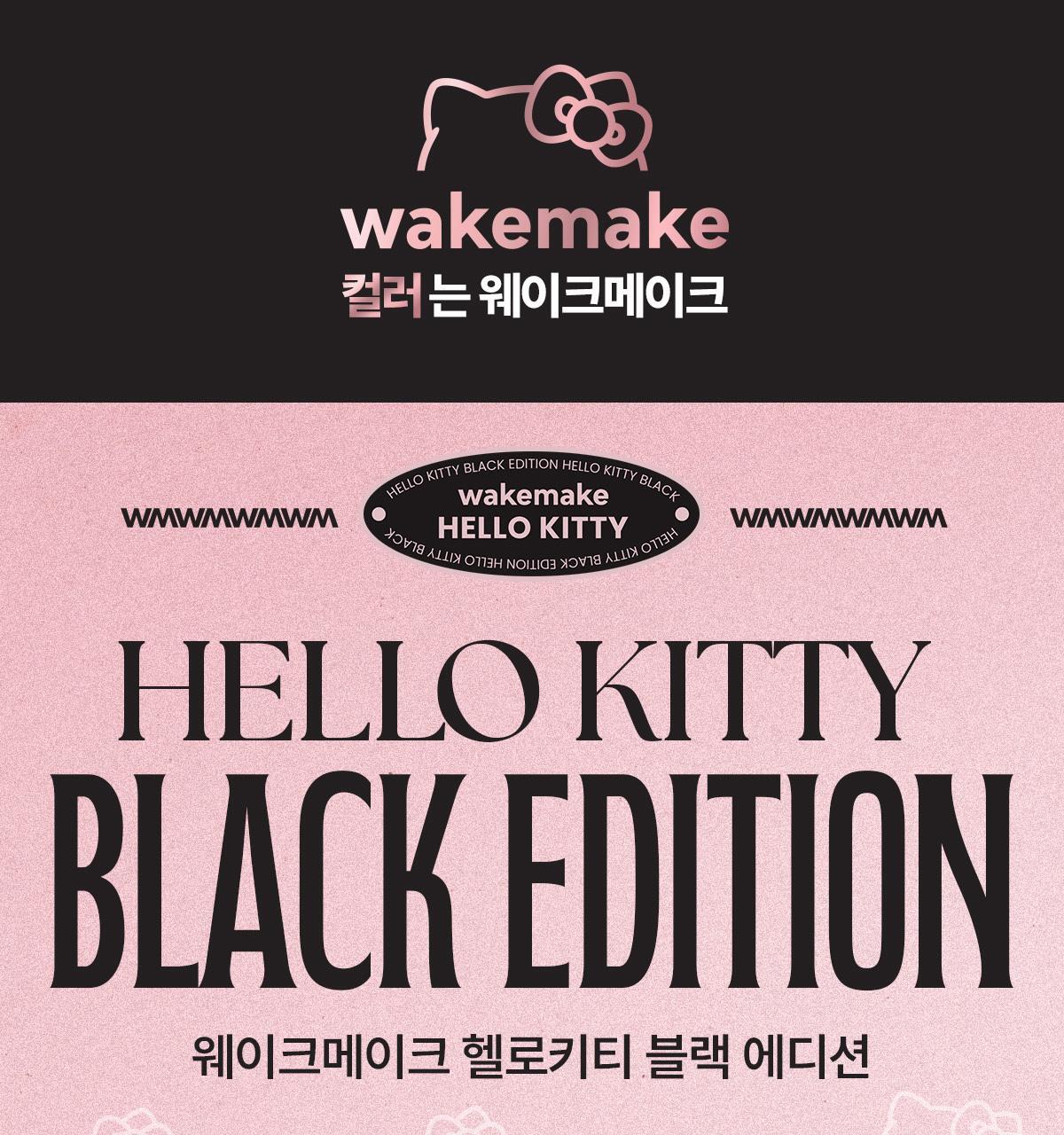 WAKEMAKE - Healthy Glow Balm Stick (Hello Kitty Black Edition)