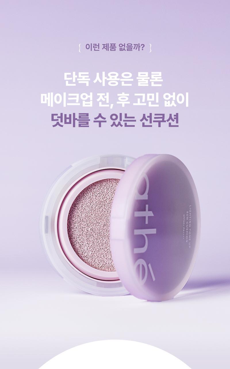 athe x Pompompurin - Tone-Up Sun Cushion