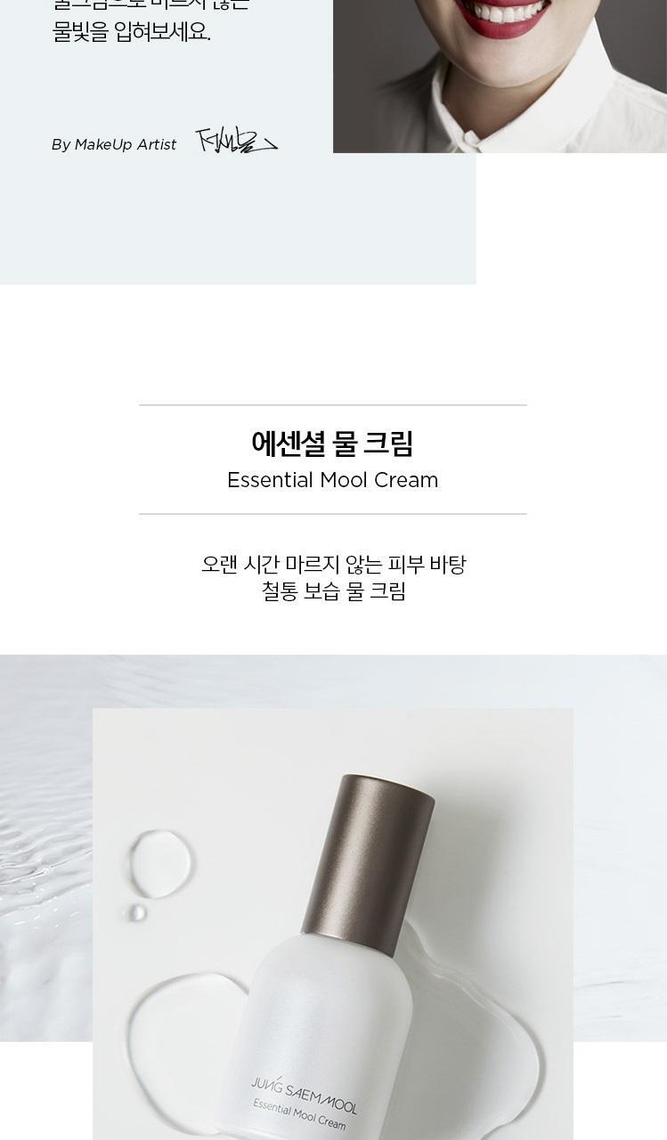 JUNGSAEMMOOL - Essential Mool Cream (Original / Light)