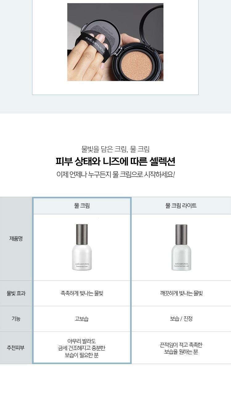 JUNGSAEMMOOL - Essential Mool Cream (Original / Light)