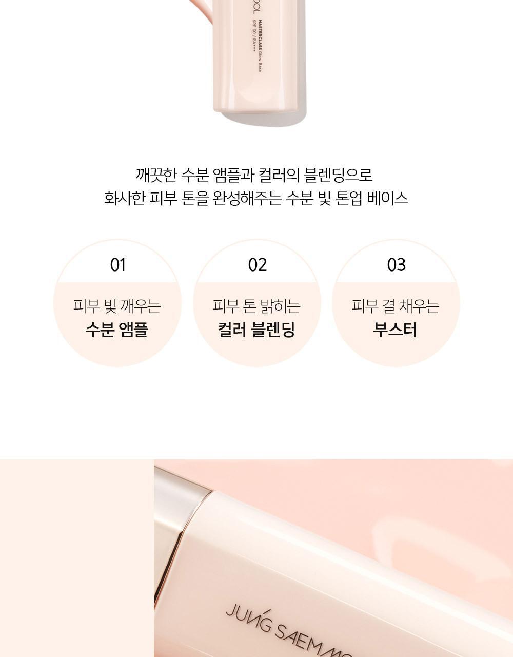 JUNGSAEMMOOL - Masterclass Glow Base 50ml