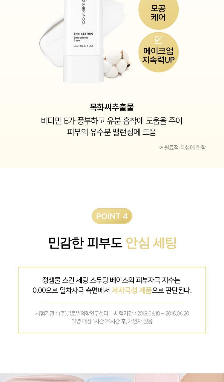 JUNGSAEMMOOL - Skin Setting Base 40ml