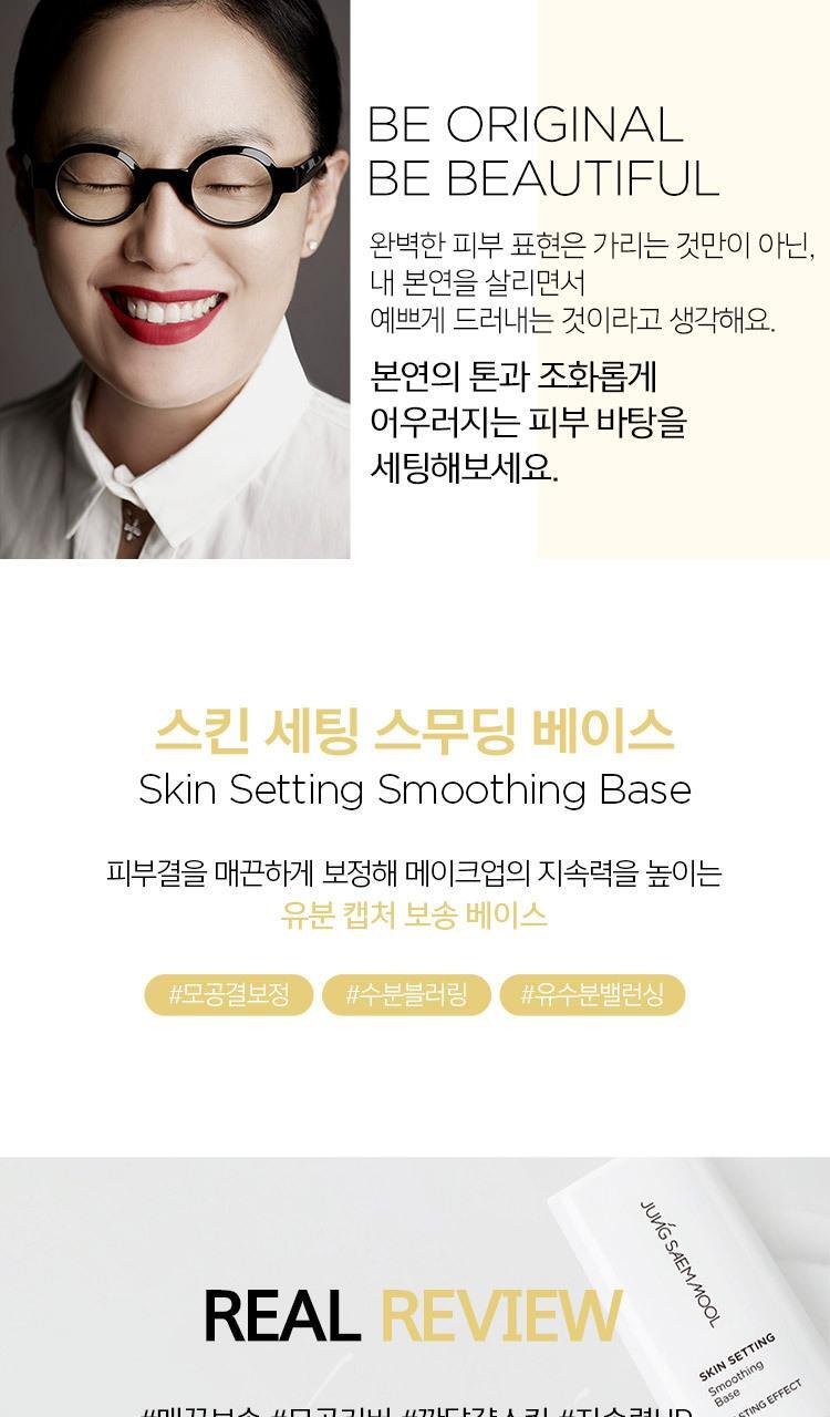 JUNGSAEMMOOL - Skin Setting Base 40ml