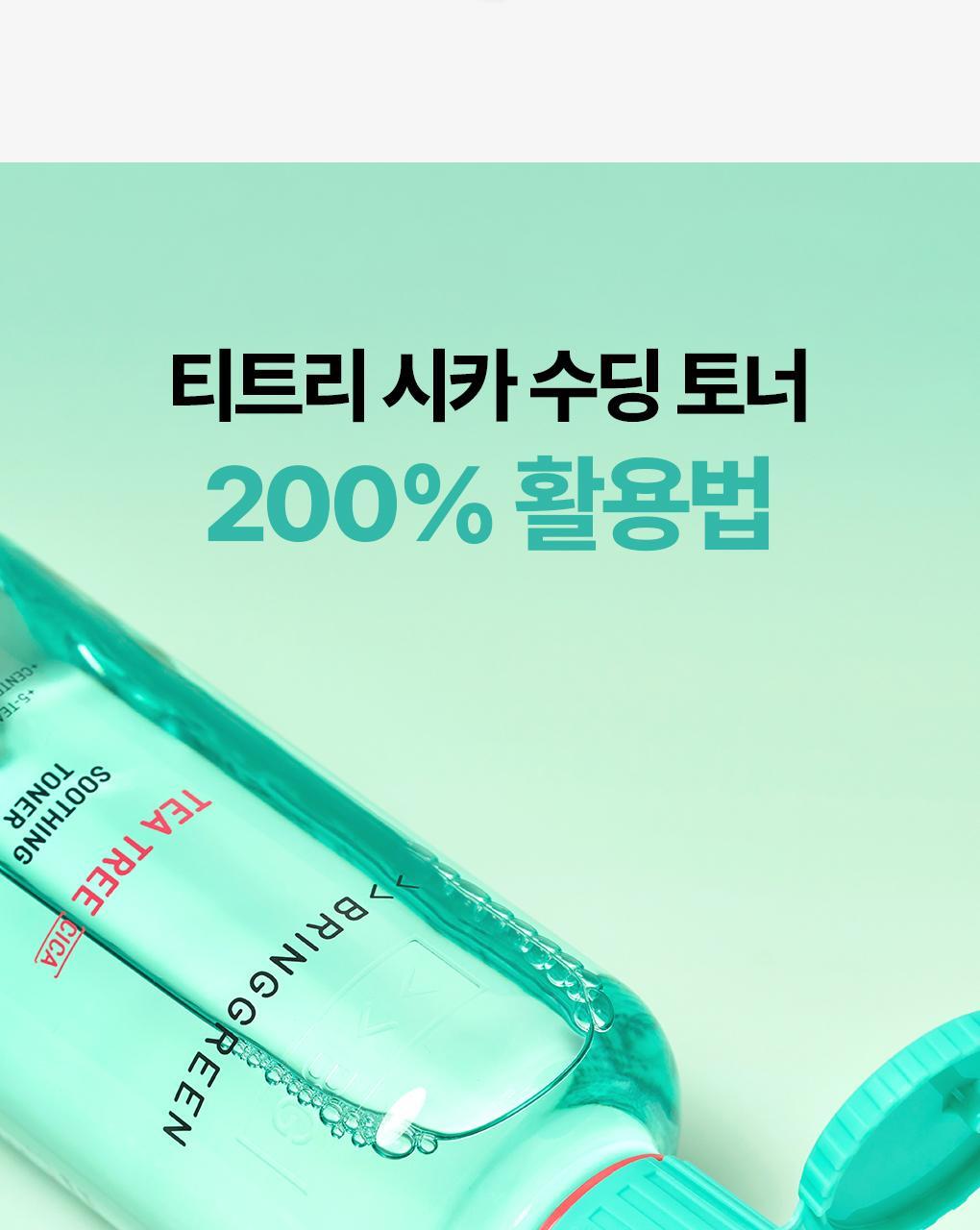 BRINGGREEN - Tea Tree Cica Soothing Toner 500ml (+Serum 3ml)