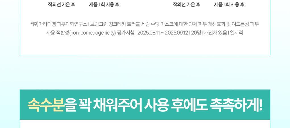 BRINGGREEN - Zinc Teca Blemish Serum Soothing Mask (3+1)