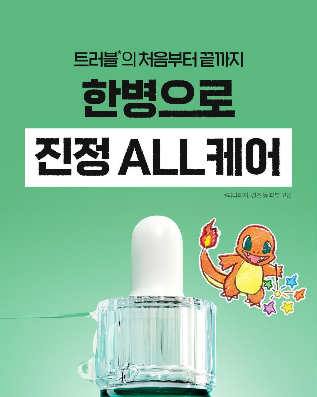 BRINGGREEN - Zinc Teca Trouble Serum Pokémon Collaboration – NUMI