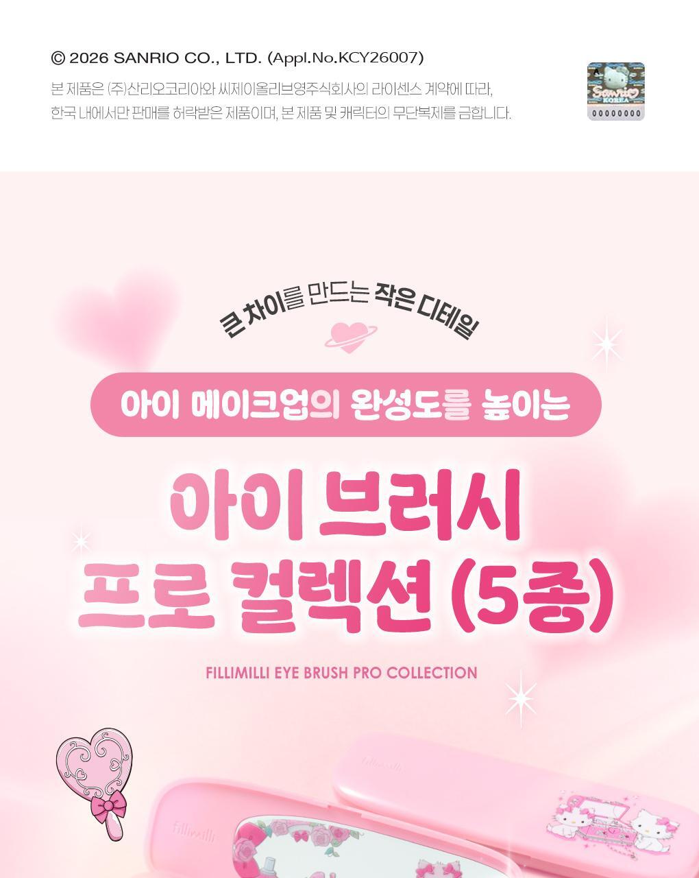 Fillimilli X CHARMMYKITTY - Eye Brush Pro Collection + Rhinestone Sticker
