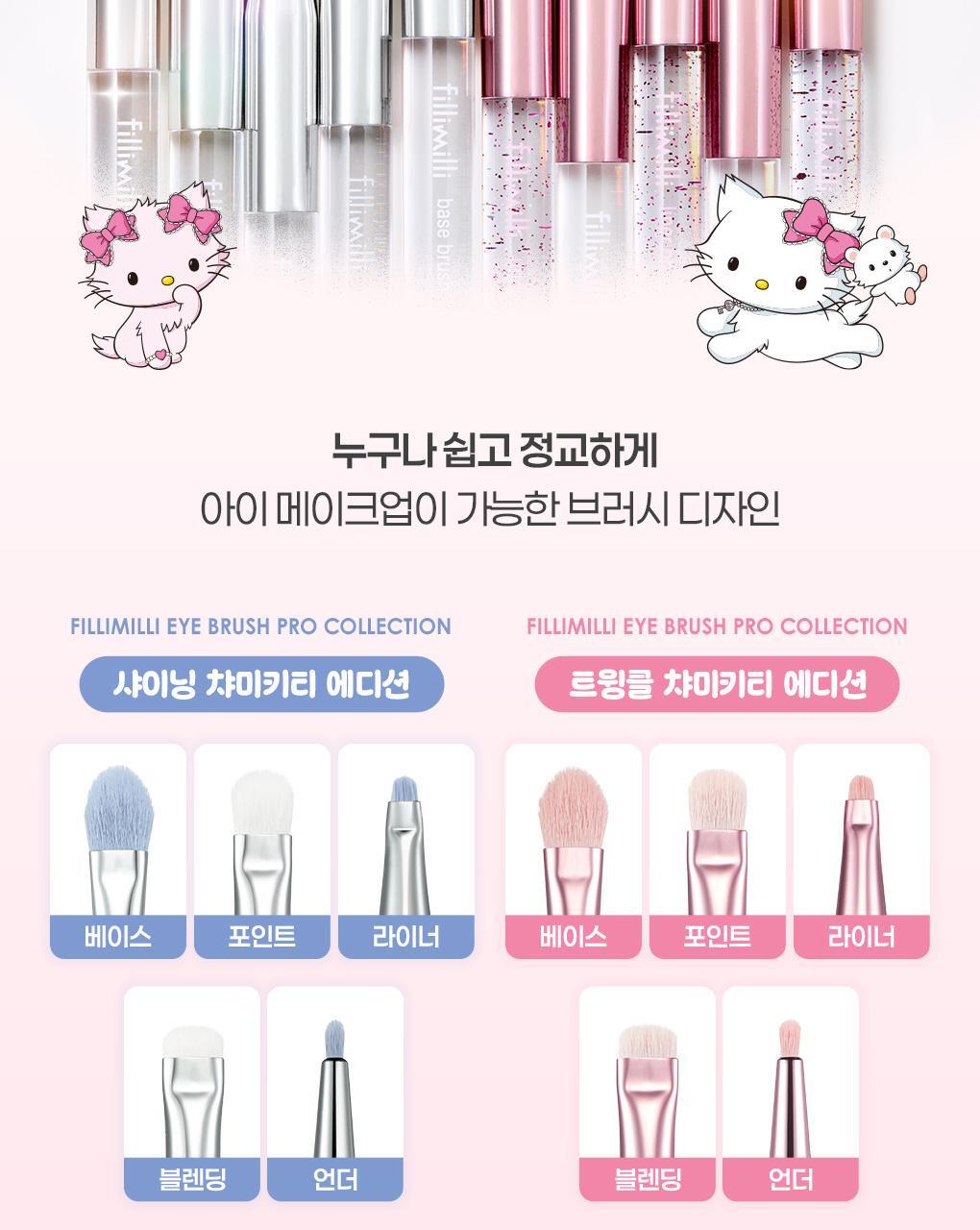 Fillimilli X CHARMMYKITTY - Eye Brush Pro Collection + Rhinestone Sticker