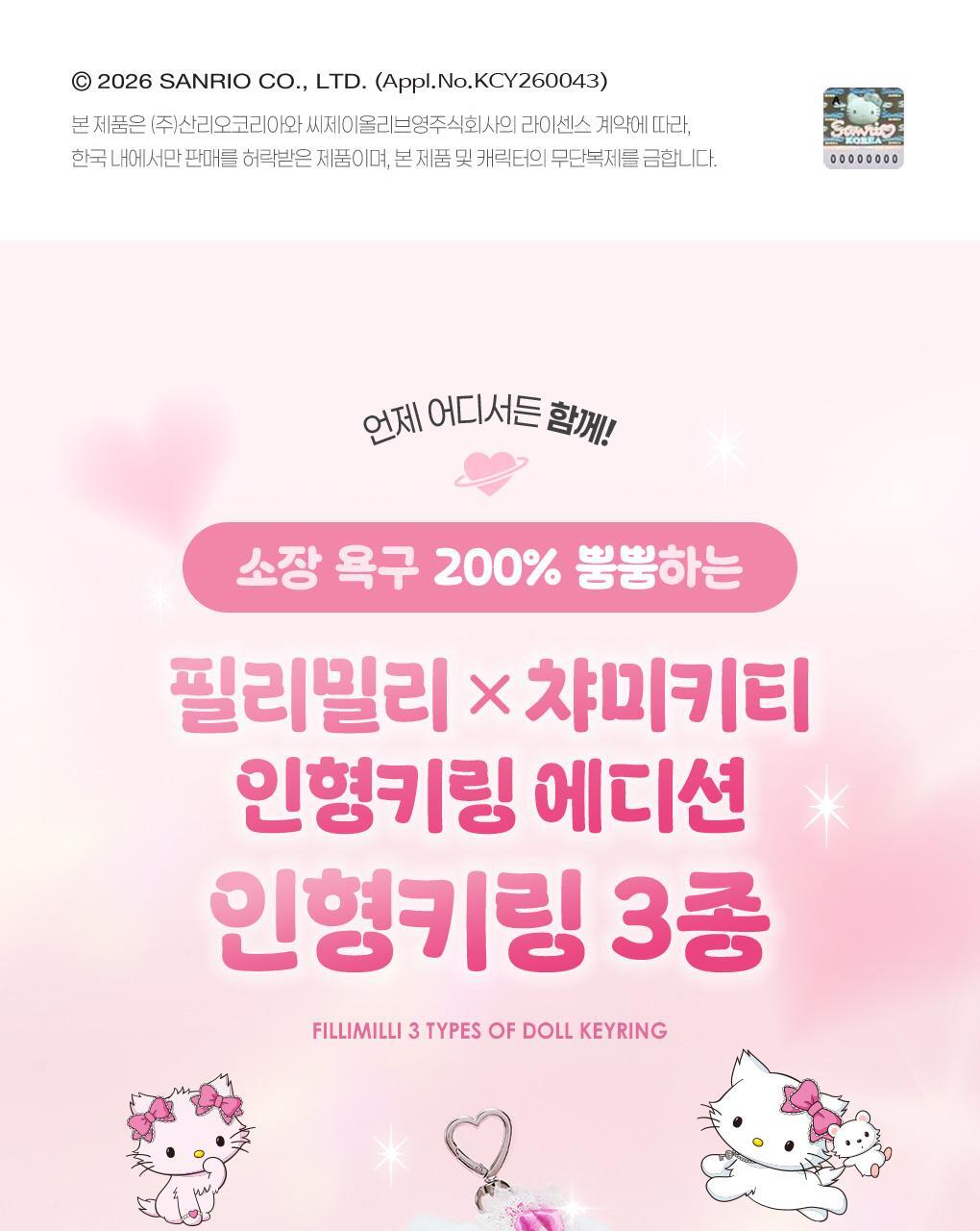 Fillimilli X CHARMMYKITTY - Doll Keyring