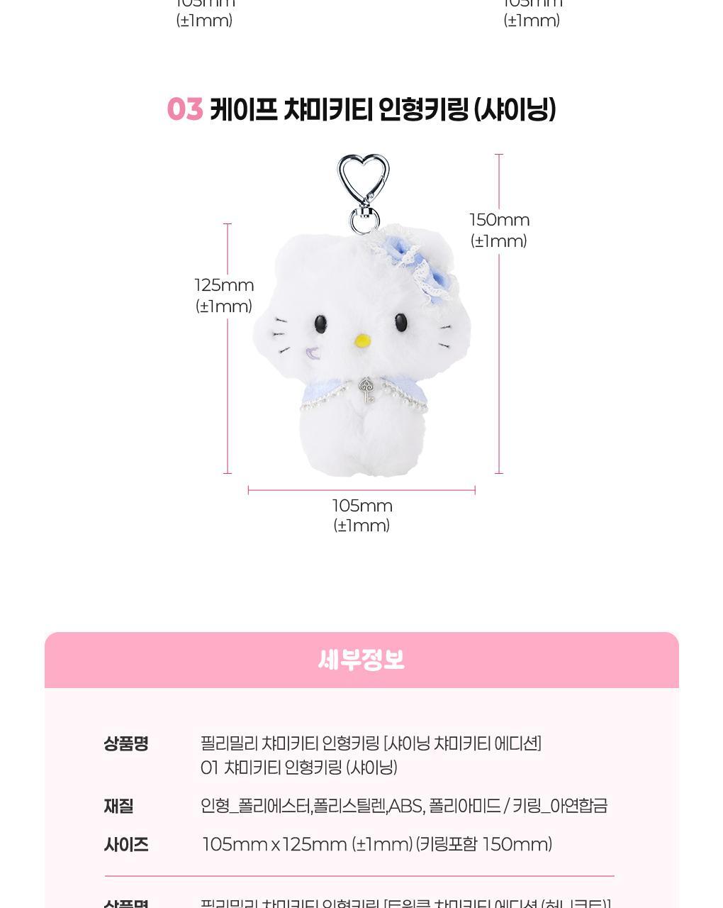 Fillimilli X CHARMMYKITTY - Doll Keyring