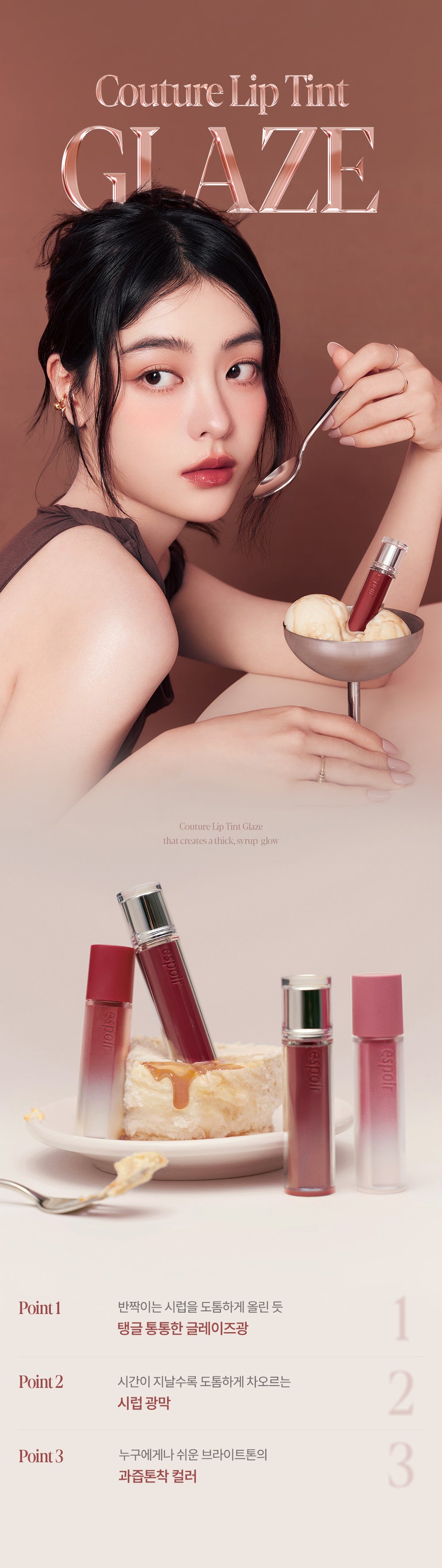 Espoir - Couture Lip Tint Glaze (+ Tint Keyring & Mini Cushion)