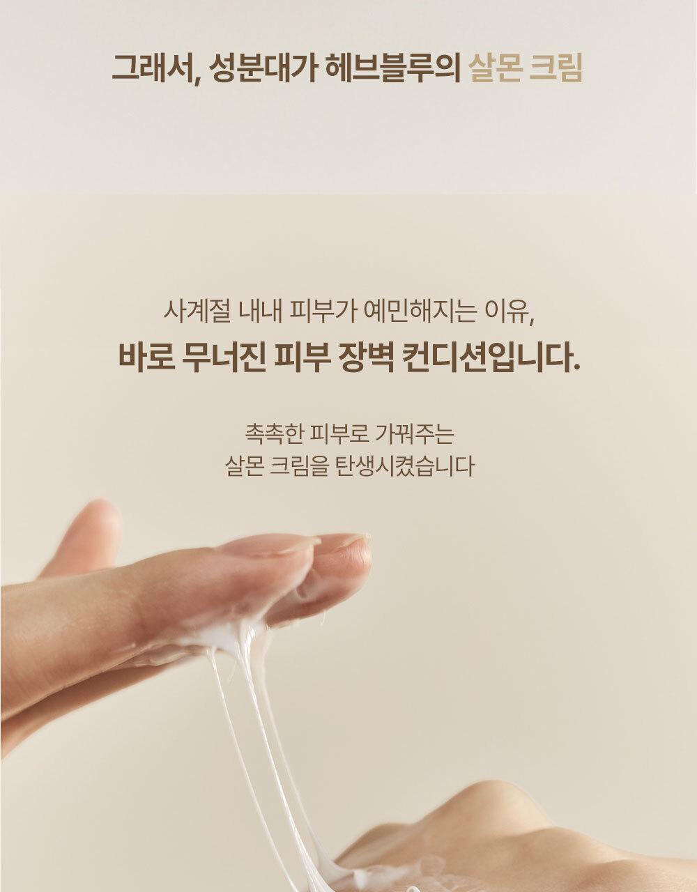 HEVEBLUE SALMON PDRN CARING CENTELLA CREAM 100ml 1+1
