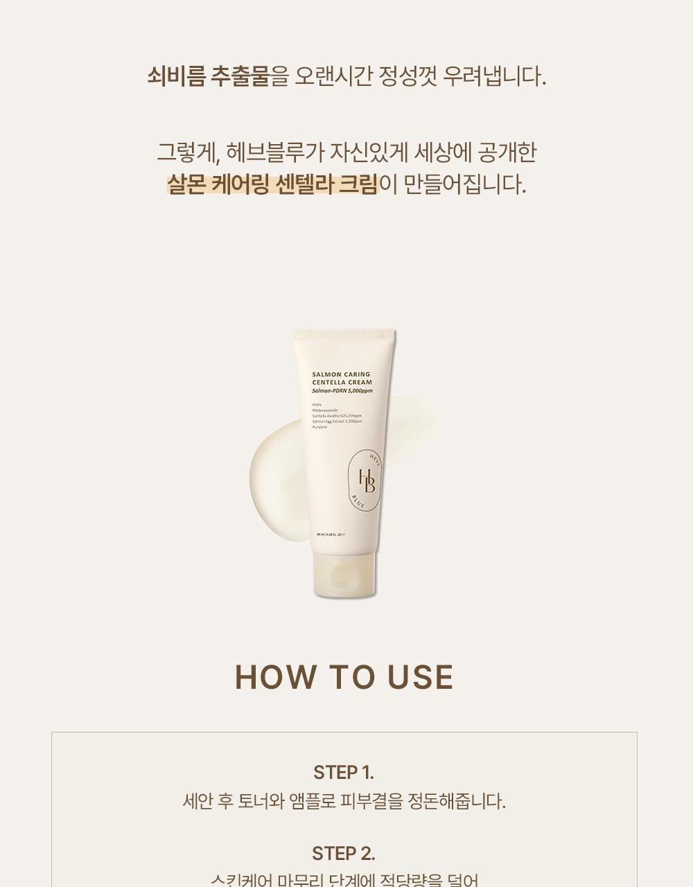HEVEBLUE SALMON PDRN CARING CENTELLA CREAM 100ml 1+1