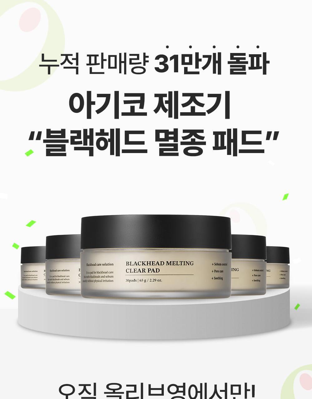 SUNGBOON EDITOR Blackhead Melting Clear Pad