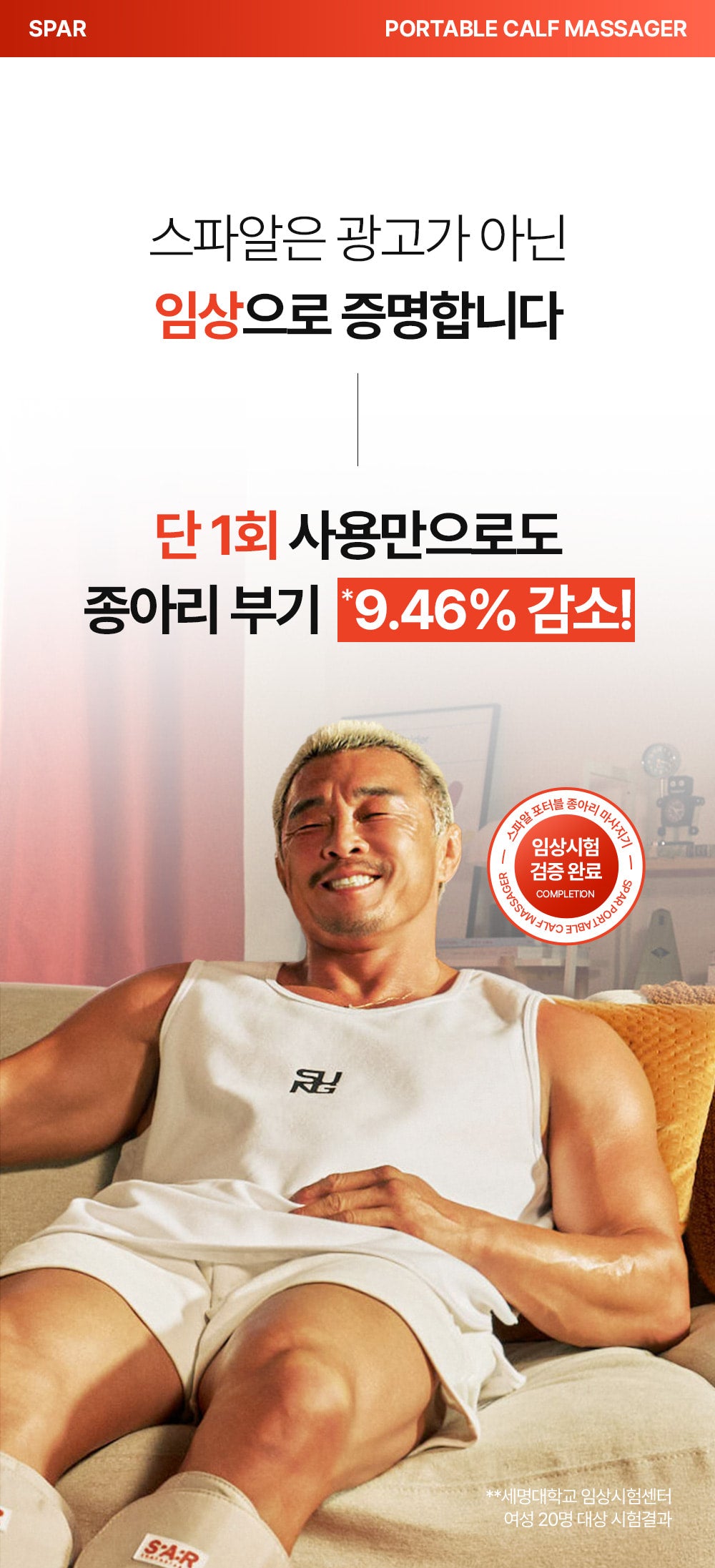 [SPAR] - Portable Calf Massager