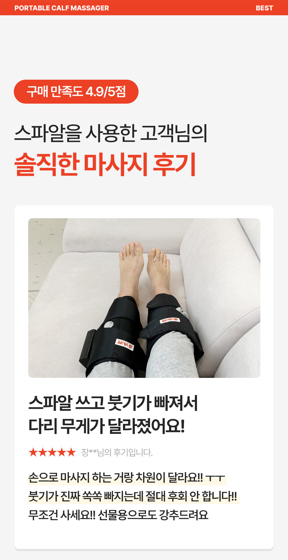 [SPAR] - Portable Calf Massager
