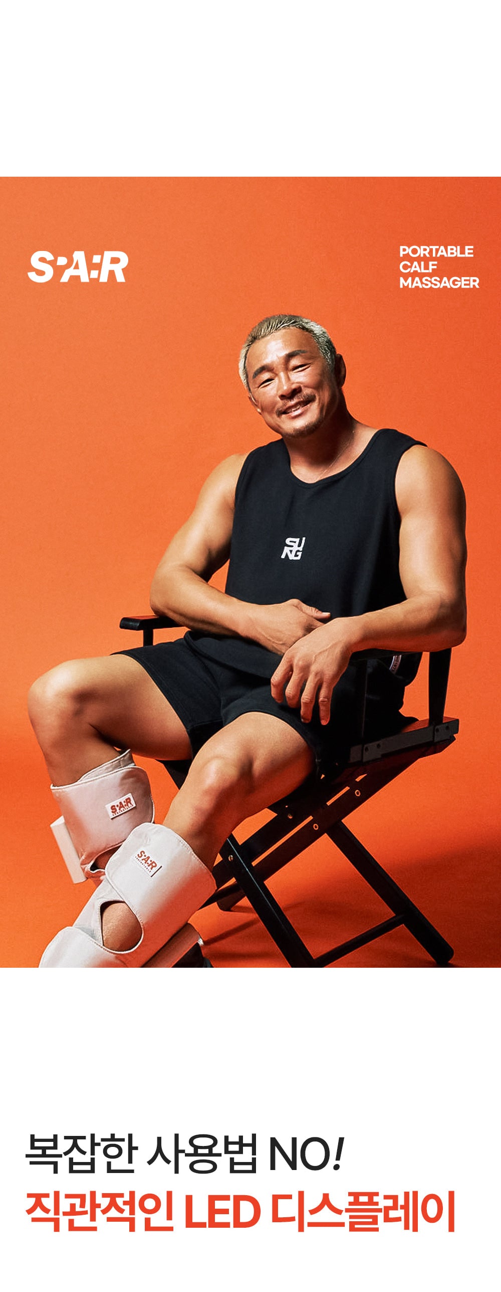 [SPAR] - Portable Calf Massager