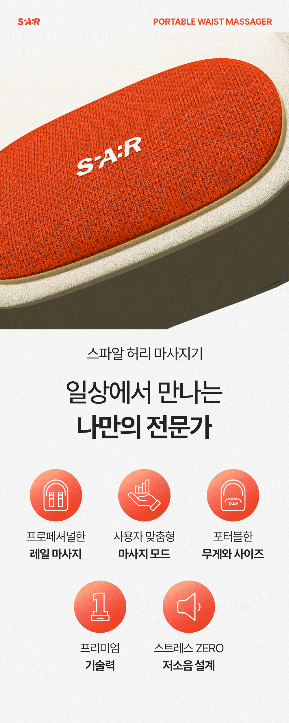 [SPAR] - Portable Waist Massager